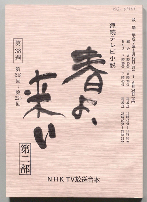 春よ来い　第二部