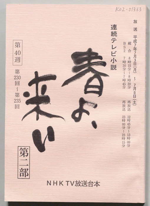 春よ来い　第二部