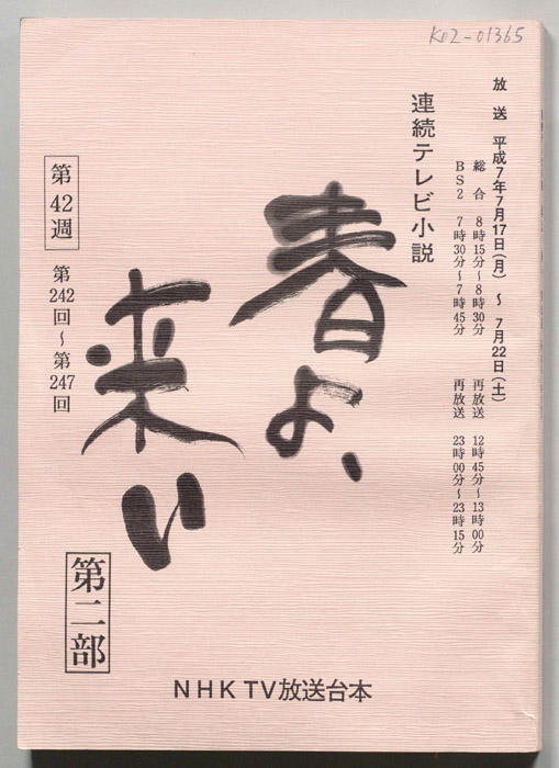 春よ来い　第二部