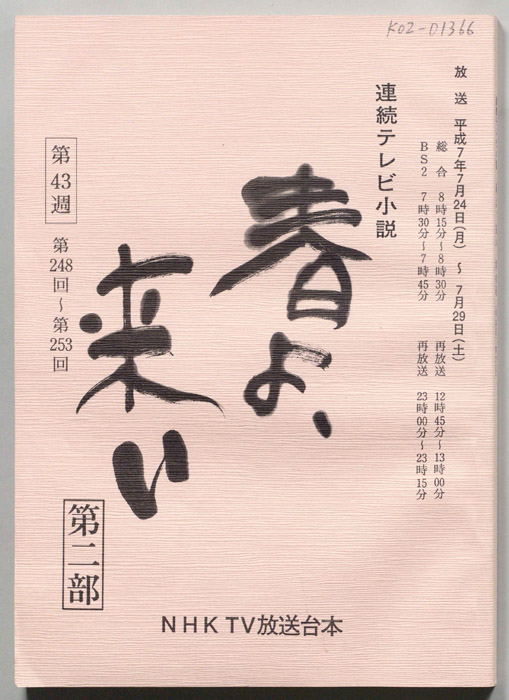 春よ来い　第二部