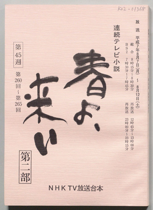 春よ来い　第二部