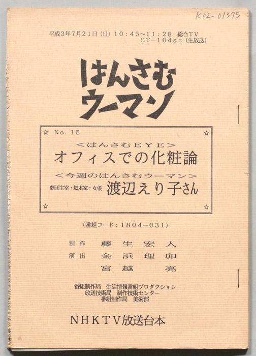 はんさむウーマン