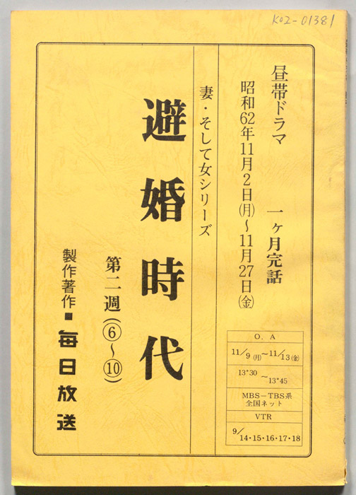避婚時代