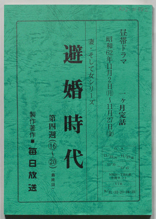 避婚時代