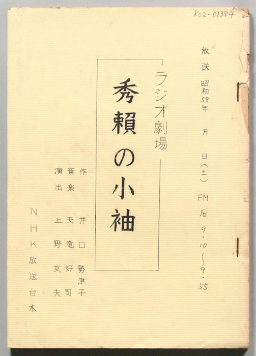 秀頼の小袖