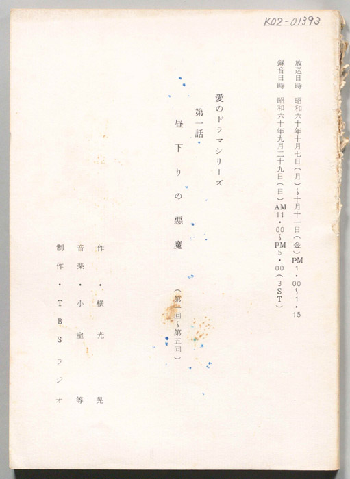 昼下りの悪魔