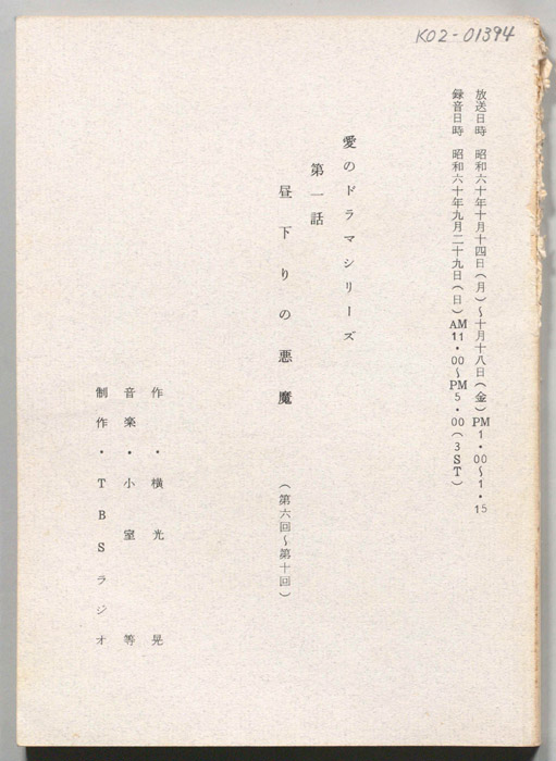 昼下りの悪魔