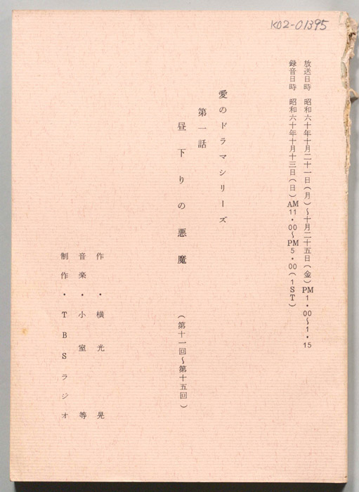 昼下りの悪魔
