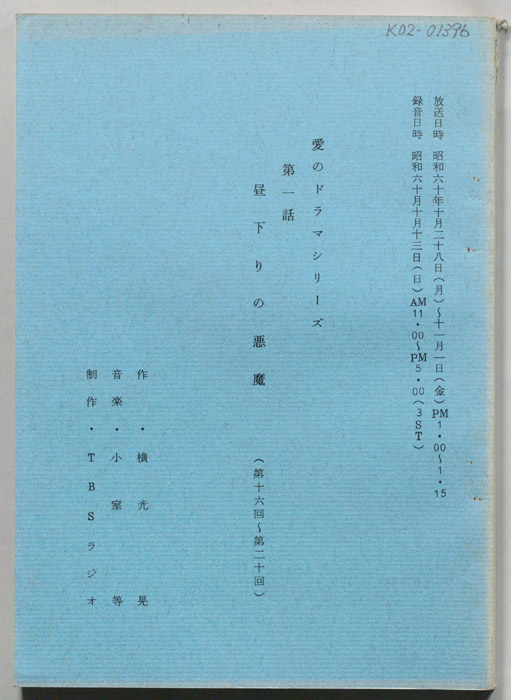 昼下りの悪魔