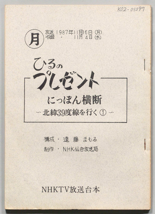 ひるのプレゼント