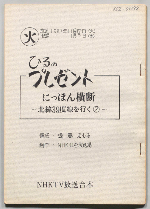 ひるのプレゼント