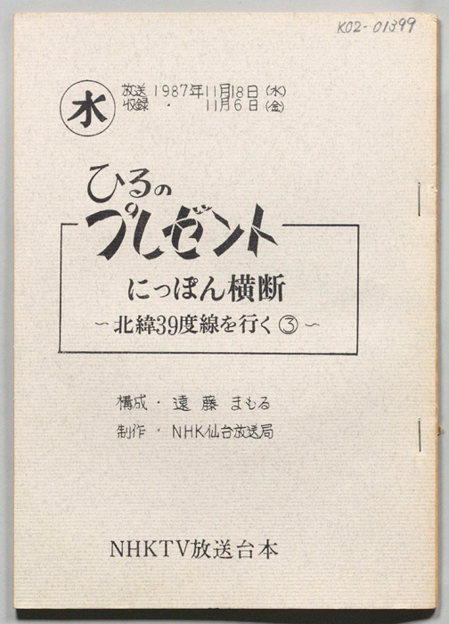 ひるのプレゼント