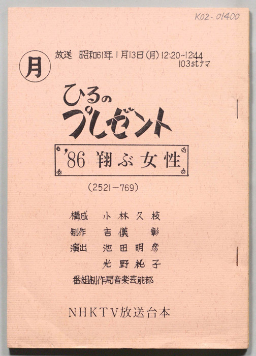 ひるのプレゼント