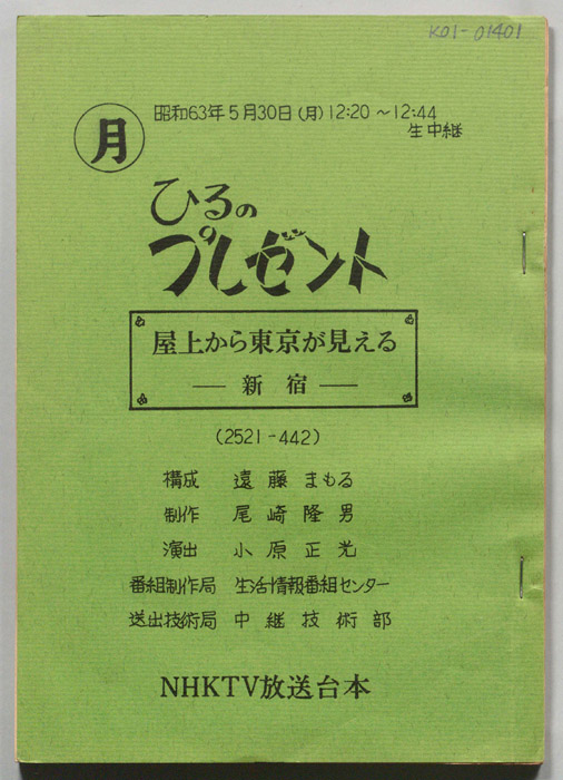 ひるのプレゼント