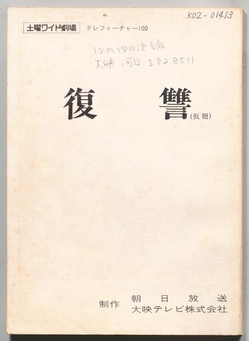 復讐(仮題)
