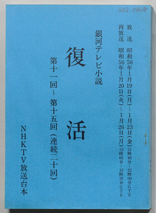 復活