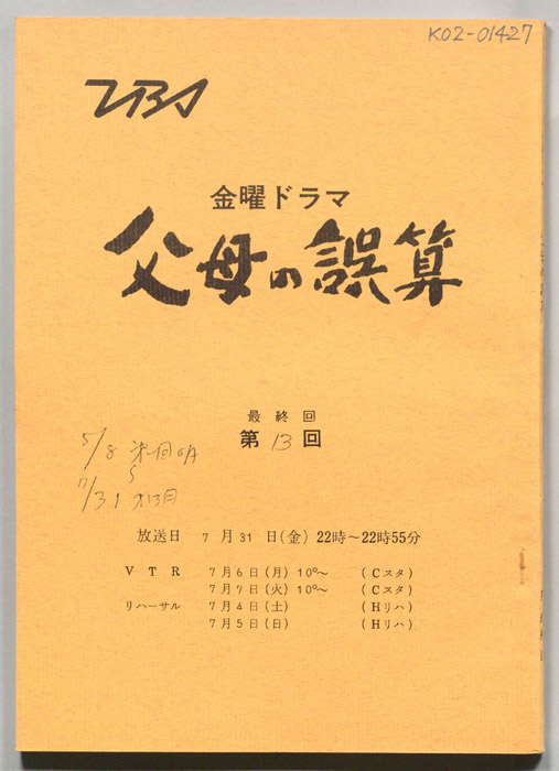 父母の誤算