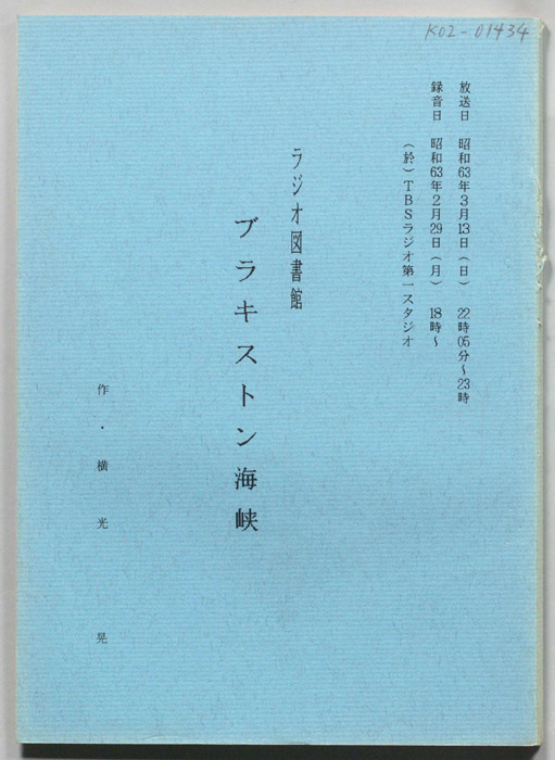 ブラキストン海峡