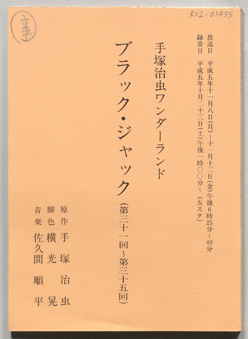 ブラック・ジャック