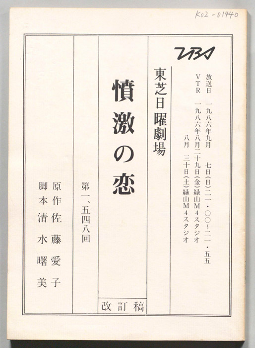 憤怒の恋（改訂稿）