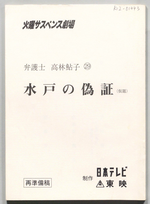 弁護士　高林鮎子　29（再準備稿）