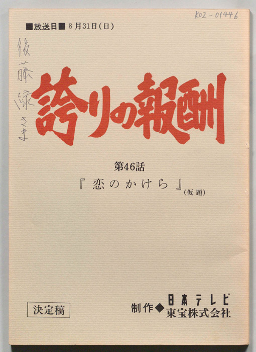 誇りの報酬（決定稿）