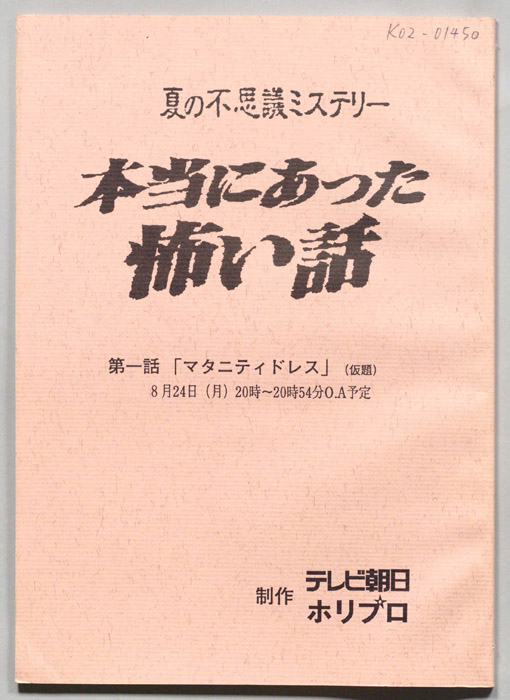 本当にあった怖い話