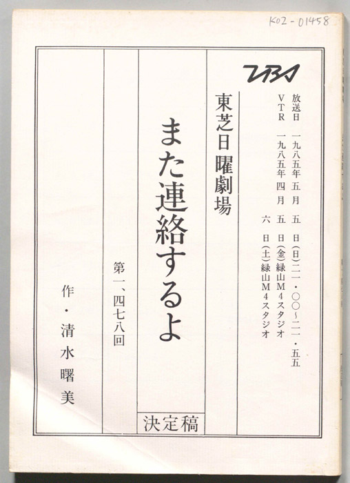 また連絡するよ（決定稿）