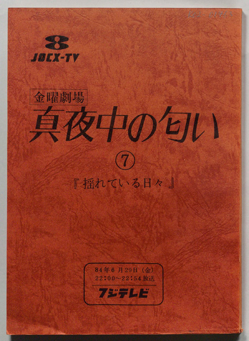 真夜中の匂い