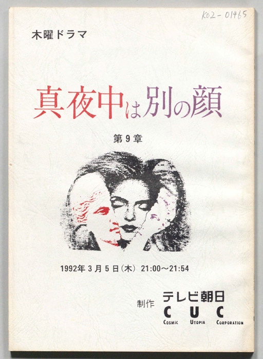 真夜中は別の顔