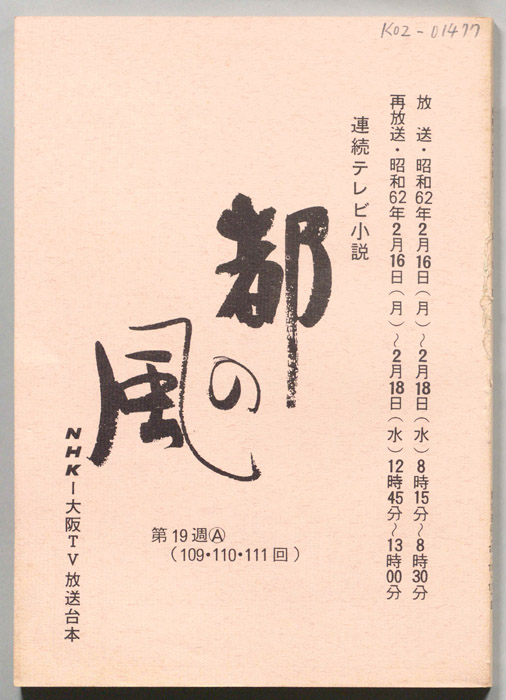 都の風