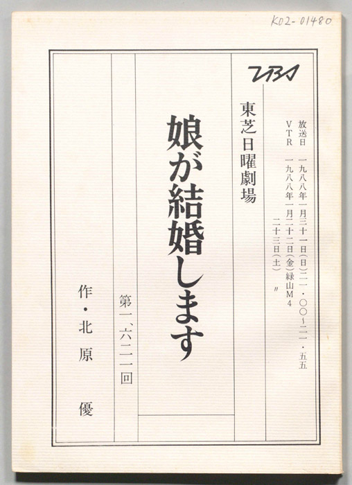 娘が結婚します