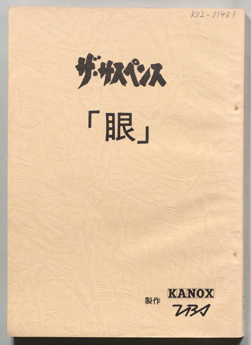 眼