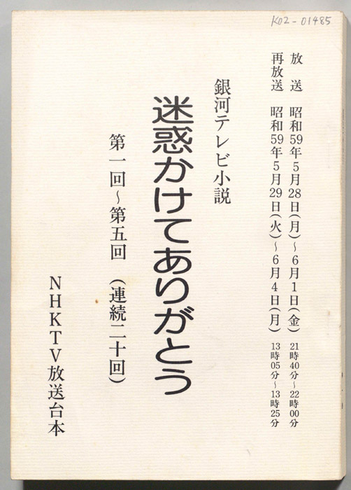 迷惑かけてありがとう