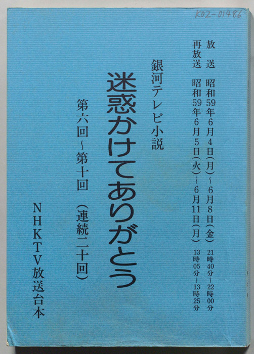 迷惑かけてありがとう