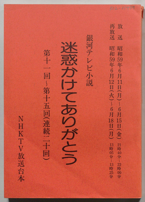 迷惑かけてありがとう