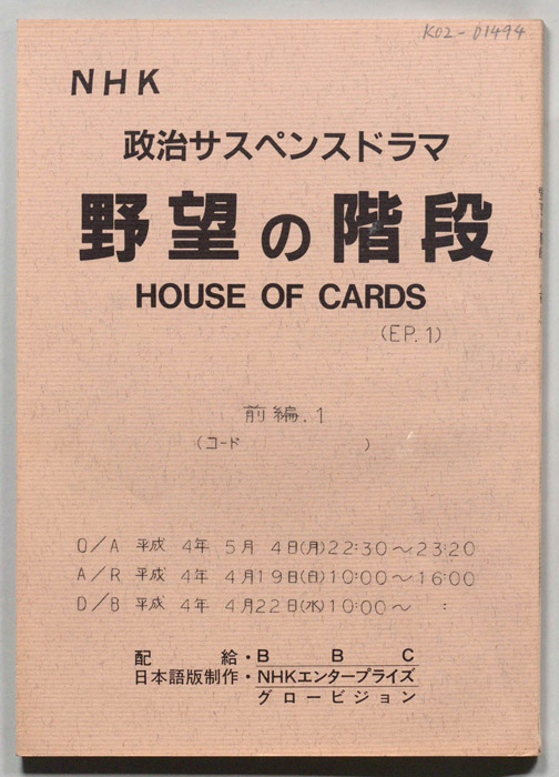 野望の階段
