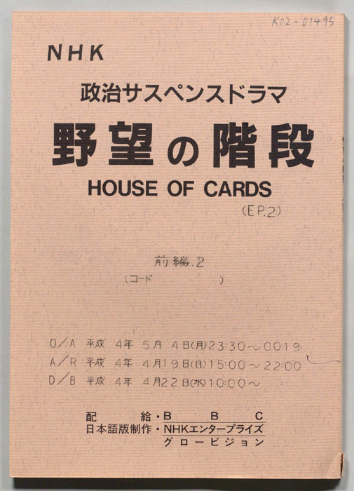 野望の階段
