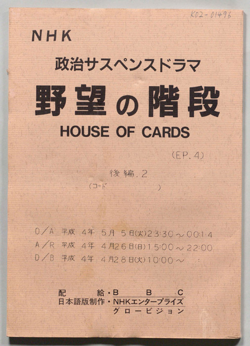 野望の階段