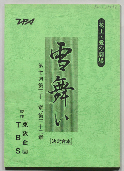 雪舞い（決定稿）