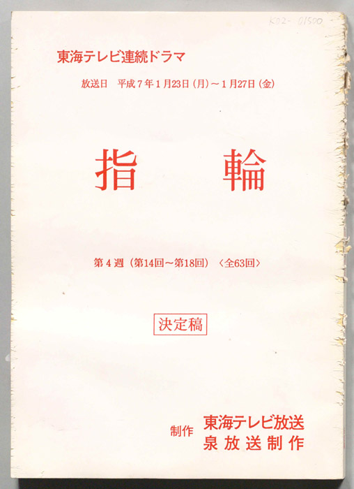 指輪（決定稿）