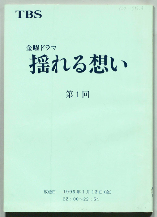 揺れる想い