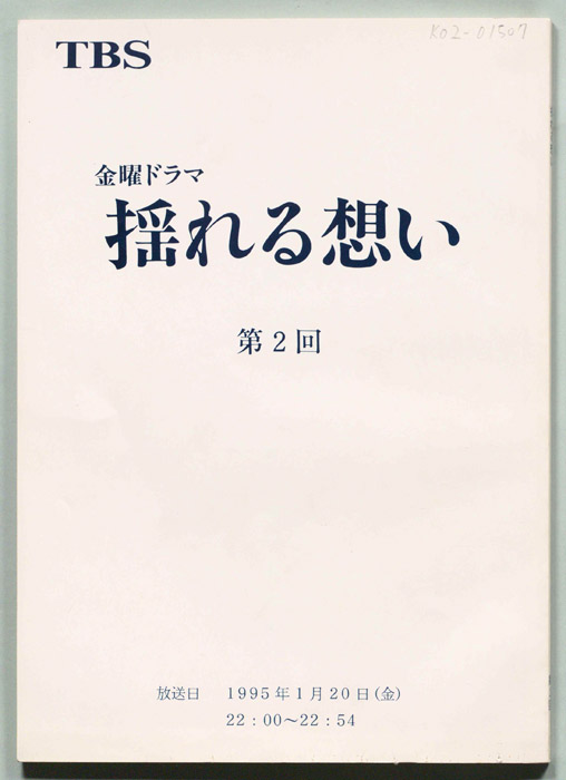 揺れる想い