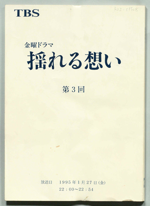 揺れる想い