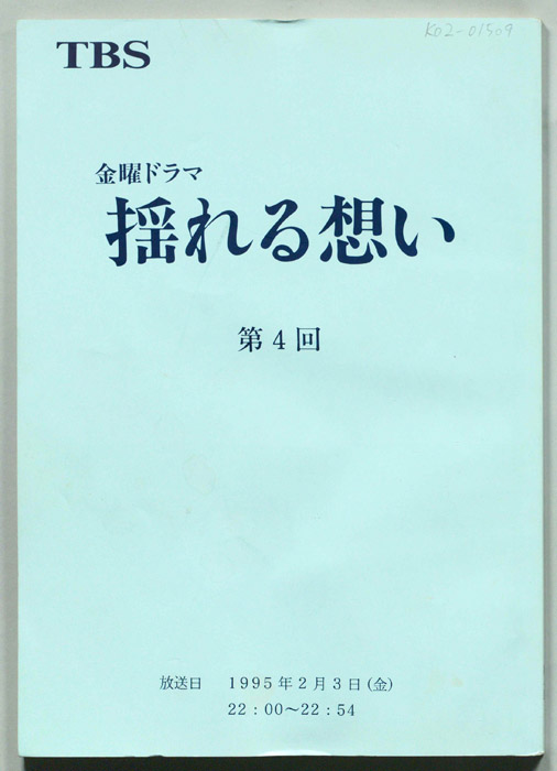 揺れる想い