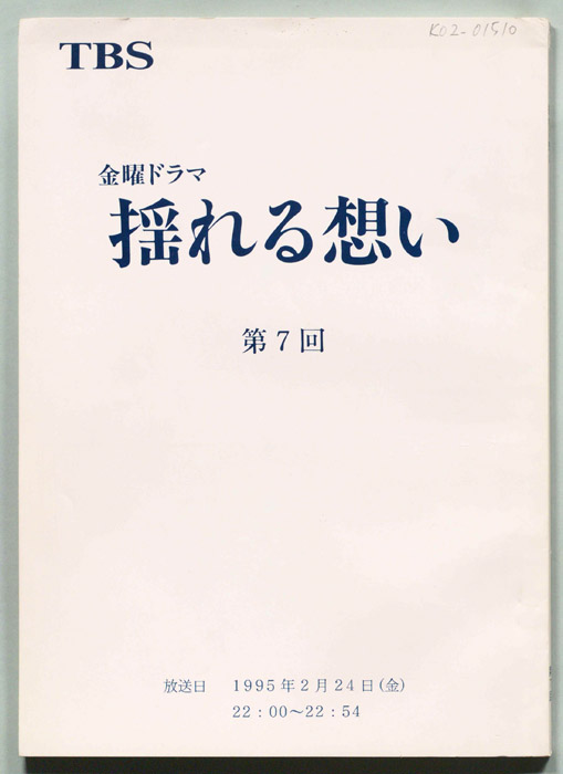 揺れる想い