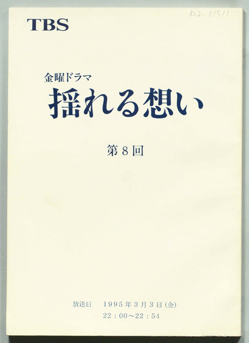 揺れる想い
