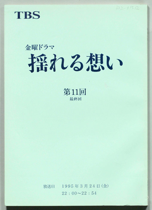 揺れる想い