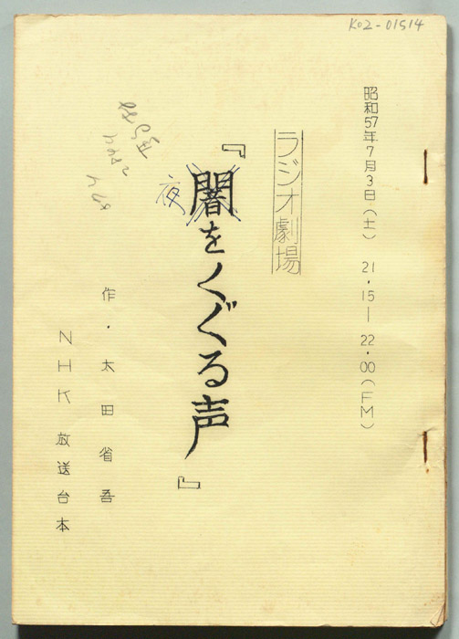 夜をくぐる声