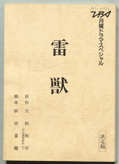 雷獣（決定稿）